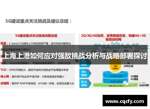 上海上港如何应对强敌挑战分析与战略部署探讨