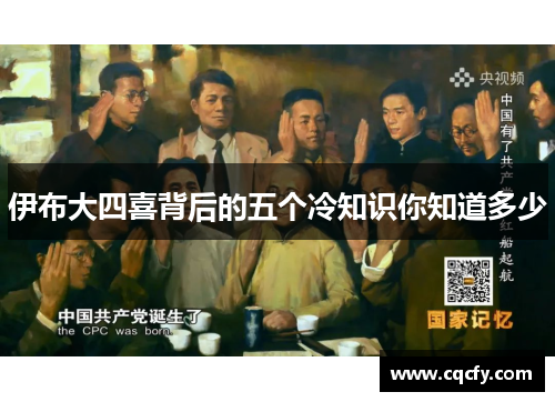 伊布大四喜背后的五个冷知识你知道多少